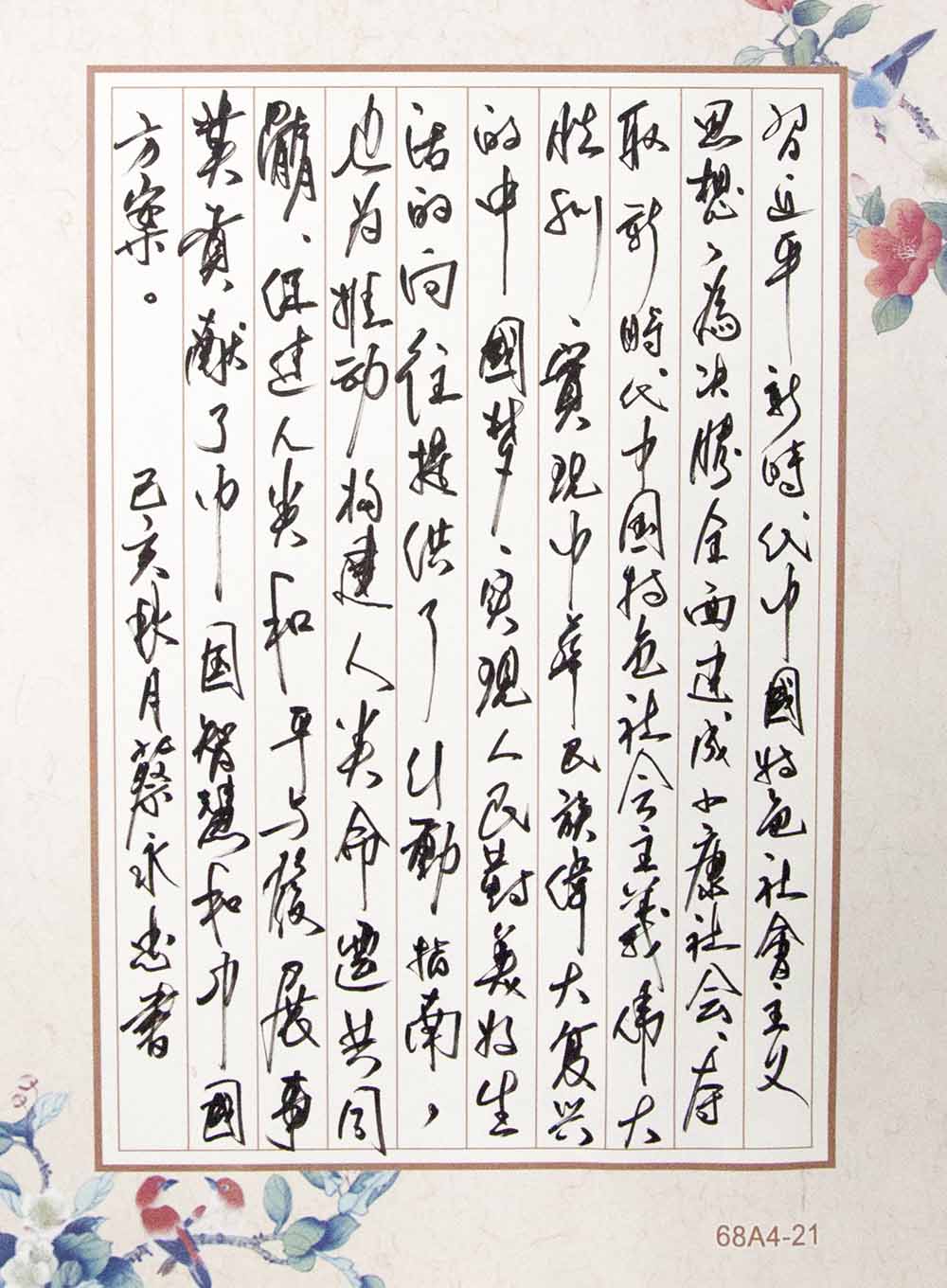 《抄錄習(xí)近平談治國(guó)理政第二卷》序