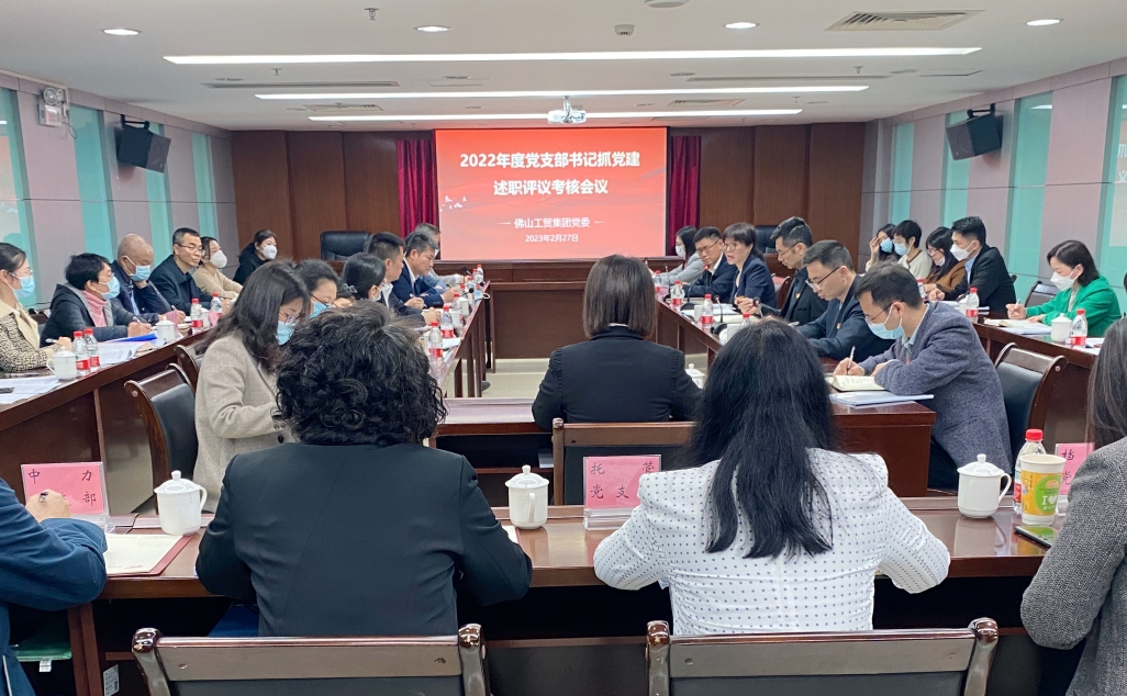 從春天出發(fā)，向未來而行！佛山工貿(mào)集團(tuán)黨委吹響高質(zhì)量黨建引領(lǐng)高質(zhì)量發(fā)展全新號角