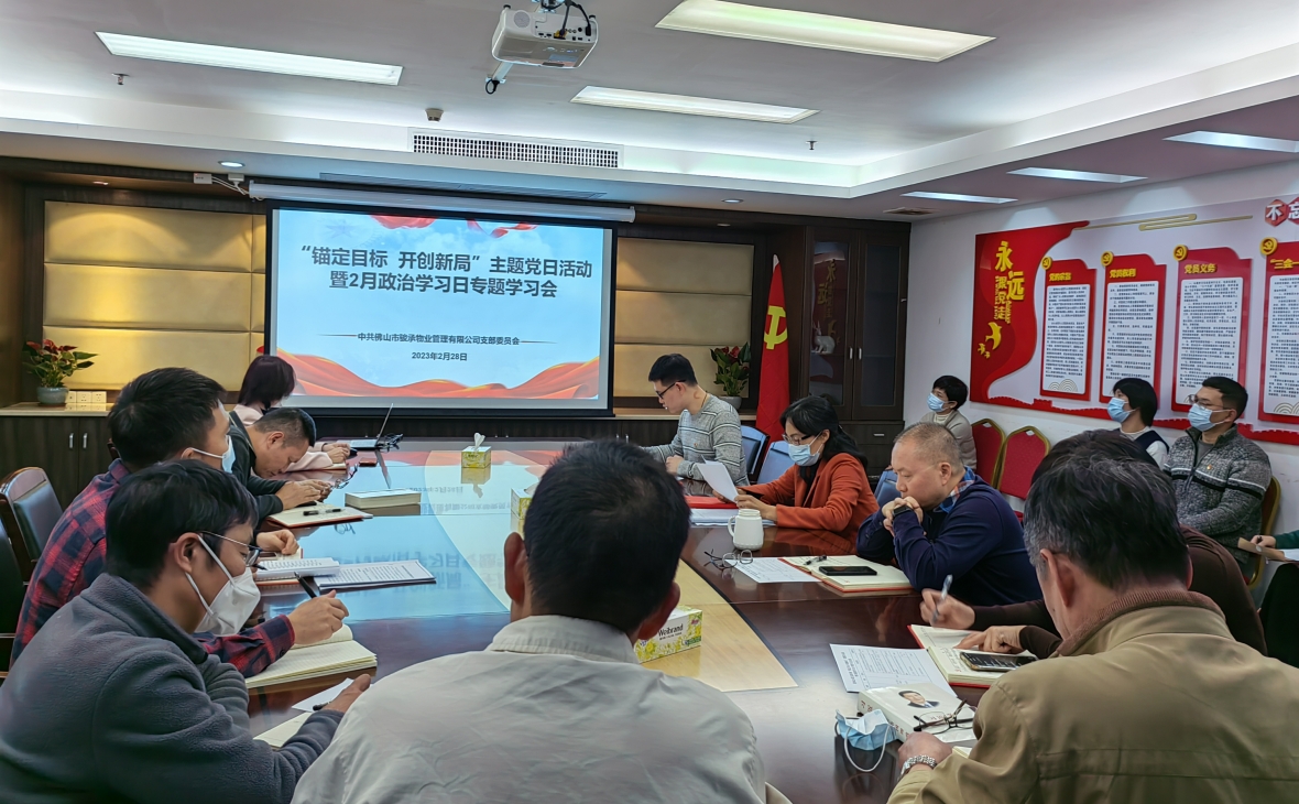 錨定目標(biāo)抓落實(shí)  凝心聚力開新局——駿承公司黨支部開展“錨定目標(biāo) 開創(chuàng)新局”主題黨日活動