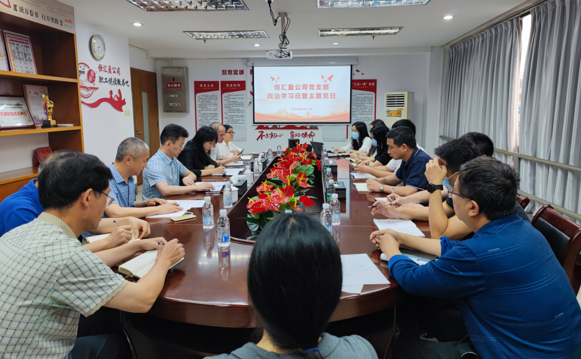 殷殷囑托定航向 感恩奮進新征程——恒匯盈公司黨支部開展政治學(xué)習(xí)日暨主題黨日活動