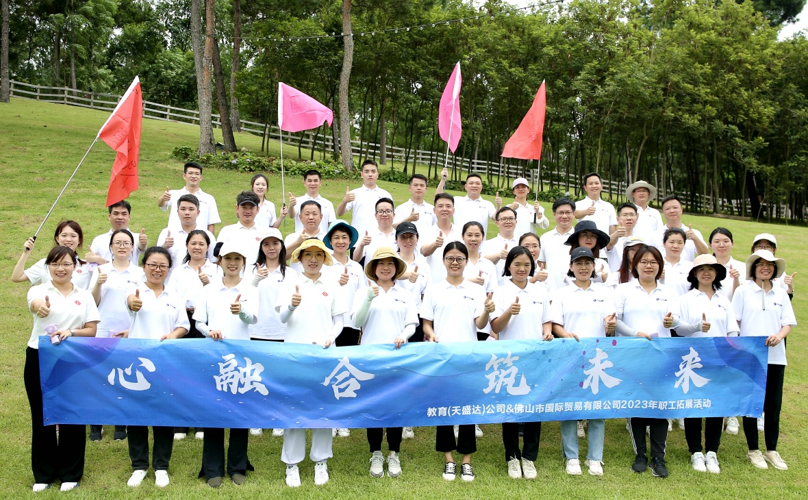 心融聚合力，競(jìng)標(biāo)創(chuàng)未來(lái)
