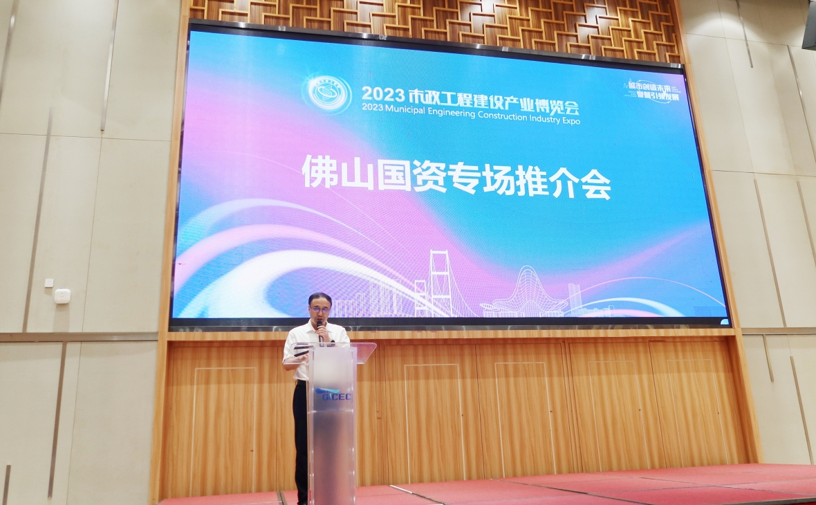 2023市政工程建設(shè)產(chǎn)業(yè)博覽會(huì)國(guó)資系統(tǒng)專(zhuān)場(chǎng)推介會(huì)成功舉辦