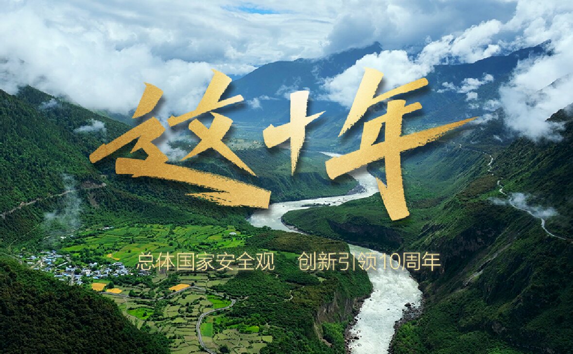 匯炬成陽(yáng)，《這十年》我們并肩走過(guò)