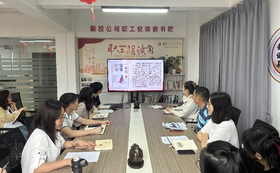 悅讀共享書(shū)香 凝聚奮進(jìn)力量