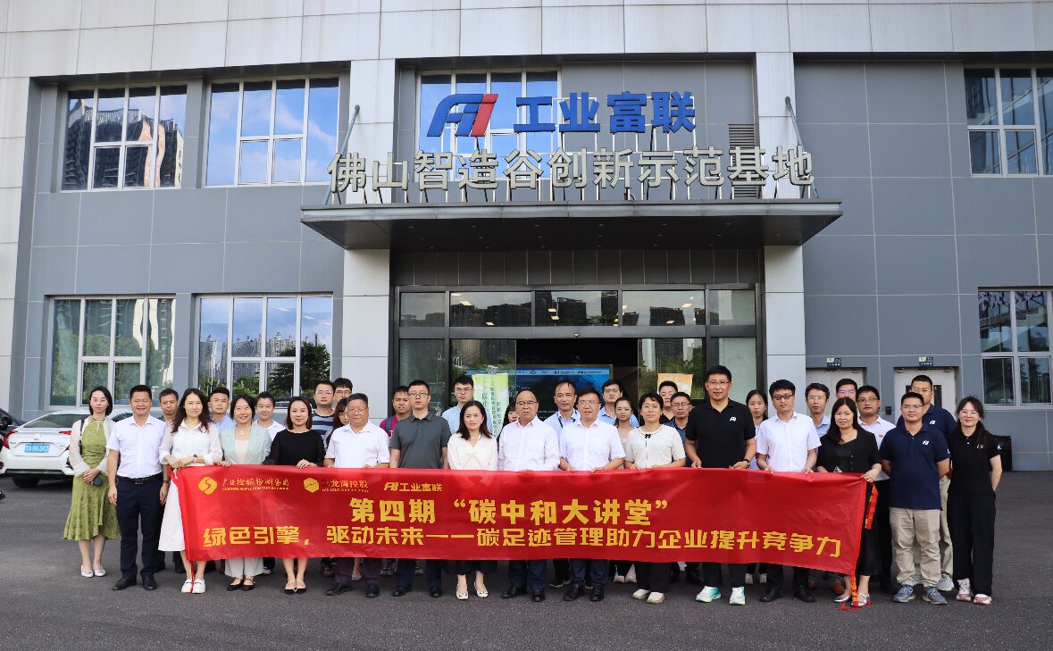 聚焦碳足跡管理，打造“綠色引擎”！——“碳中和大講堂”順利開講