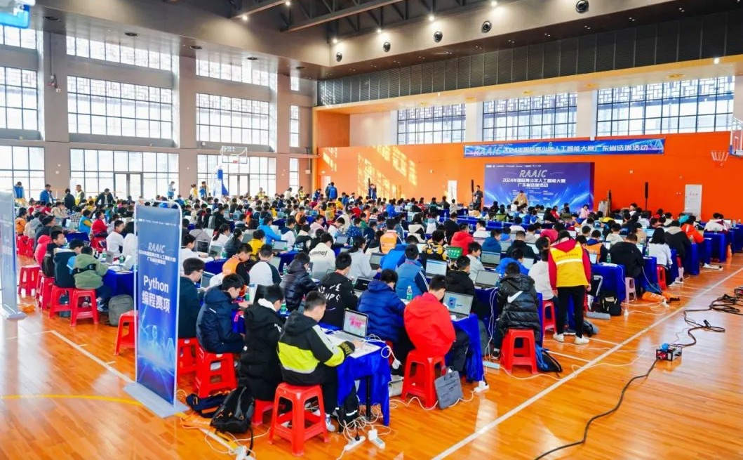 聚焦科技前沿！2024年國(guó)際青少年人工智能大賽廣東省選拔活動(dòng)圓滿落幕