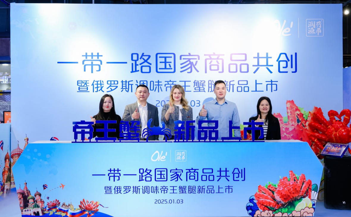 深化國際經(jīng)貿(mào)合作，共品遠(yuǎn)東深海肴饌——潤控食品“一帶一路國家商品共創(chuàng)暨俄羅斯調(diào)味帝王蟹腿新品上市發(fā)布會(huì)”順利舉辦